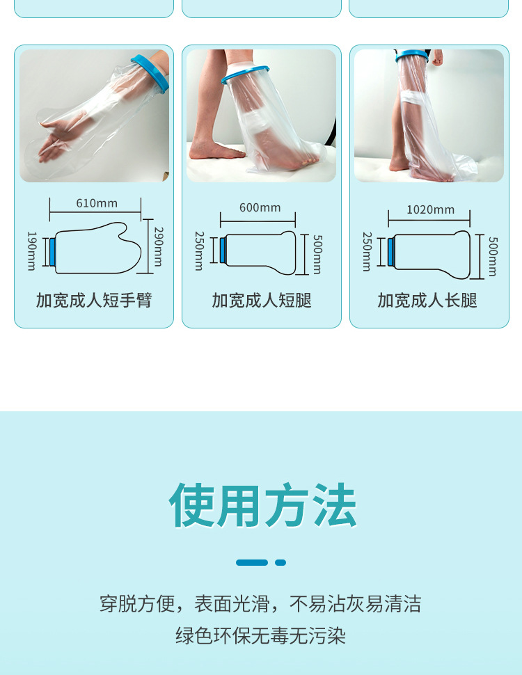 Adult foot plaster shower waterproof cover, postoperative arm fracture bathing PICC protection, cross-border foreign trade special supply pic 14