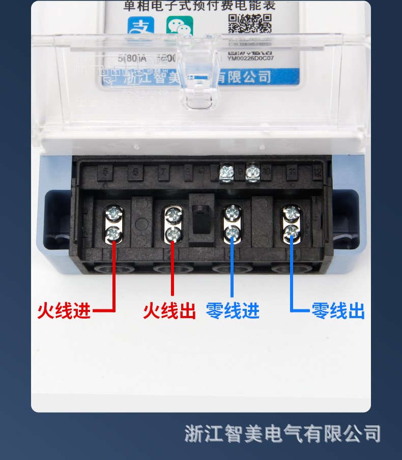 家用智能电表预付费电表远程抄表出租房电子数字蓝牙电表扫码支付详情13