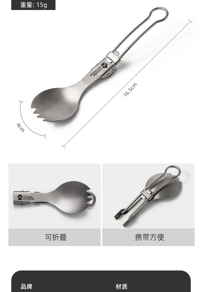 纯钛户外便携多功能叉勺露营筷子钛餐具野营折叠勺子钛合金叉子详情8