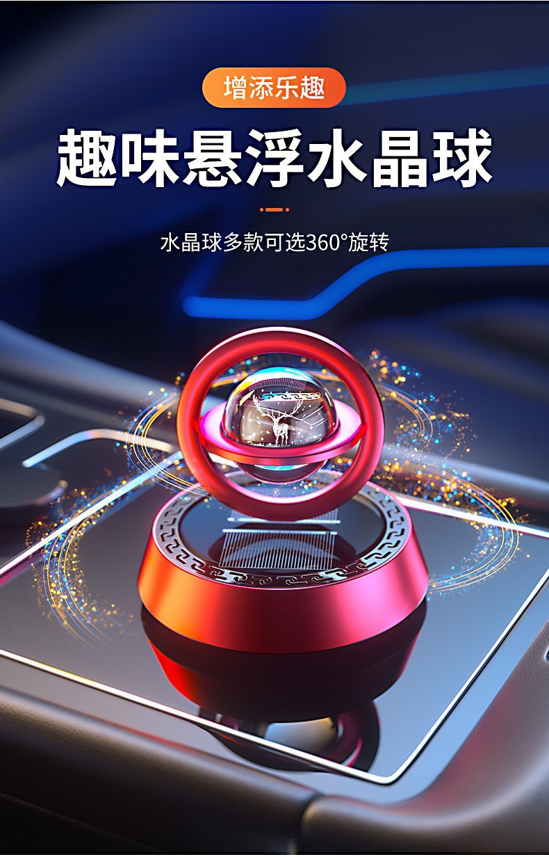 一鹿平安太阳能旋转仪表台香薰汽车中控台摆件车载香水车内高级感详情5