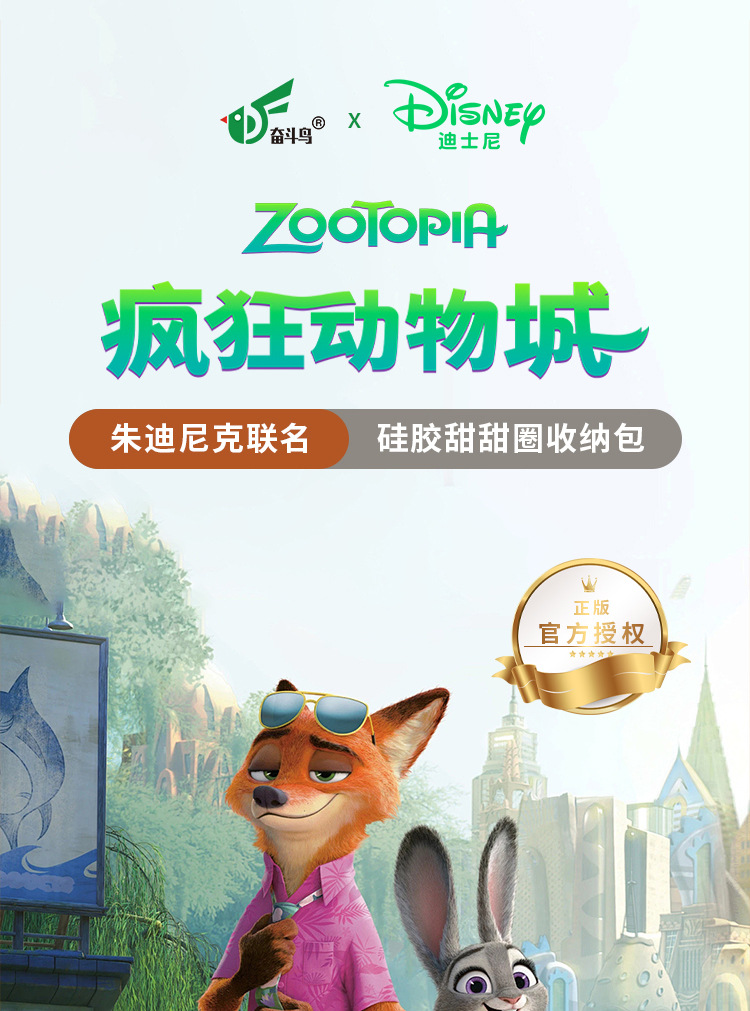 迪士尼正版疯狂动物城朱迪尼克甜甜圈硅胶收纳包多功能伴手礼详情1