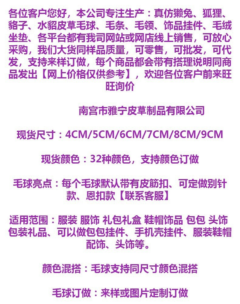 现货批发仿獭兔毛球diy绒球饰品配件服装鞋帽辅料钥匙扣包包挂件详情3