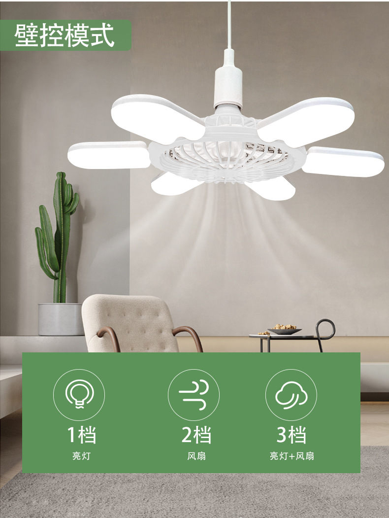 U型6叶灯LED折叠叶子灯E27螺口飞碟灯宽压遥控调光风扇灯可调光详情33