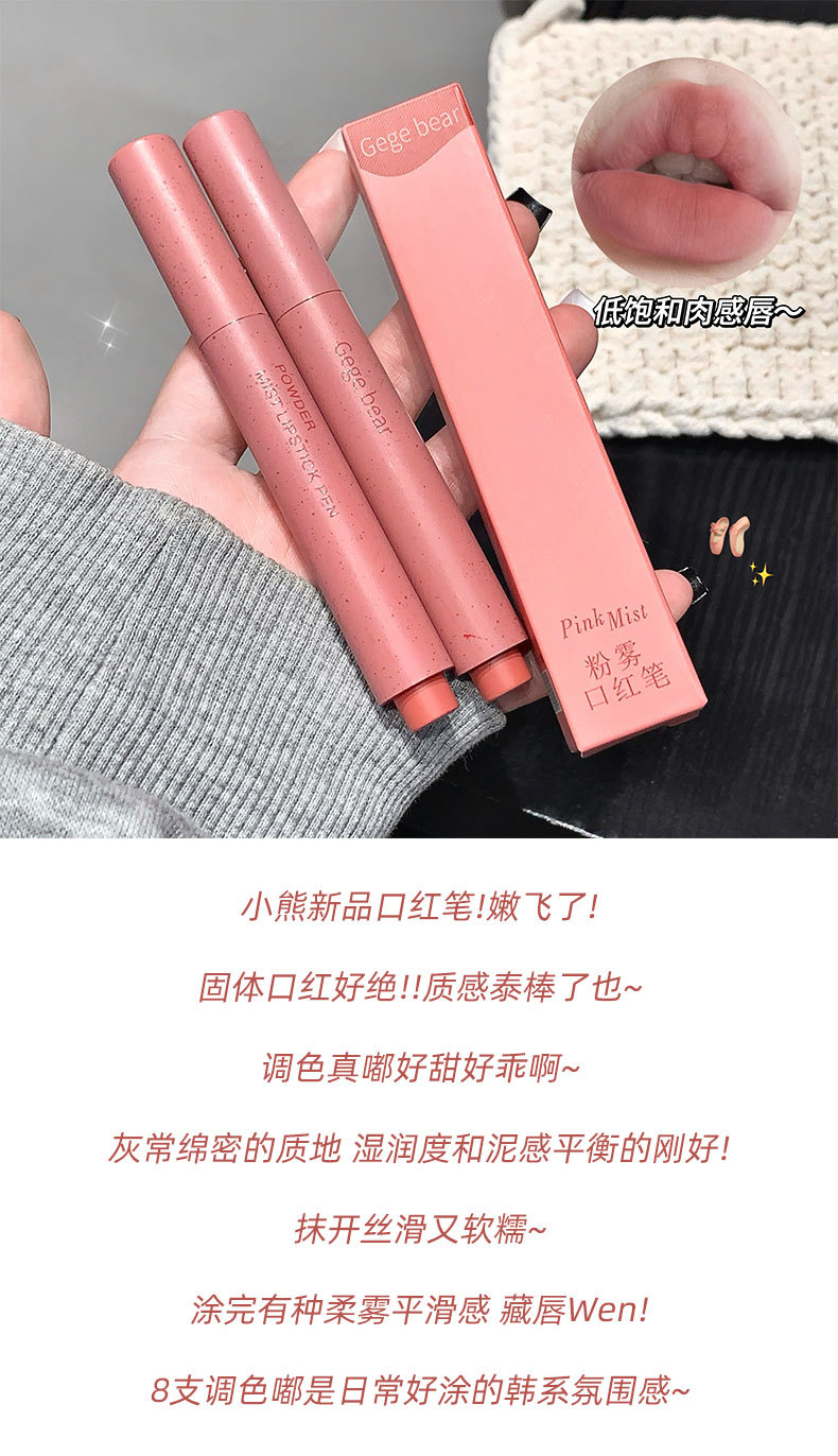 Gege bear粉雾口红笔哑光雾面勾勒唇形防水不易掉色学生日常口红详情4