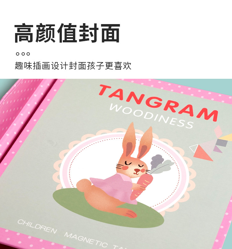 磁性七巧板儿童益智力拼图玩具立体积木巧板拼装小学生一年级详情15