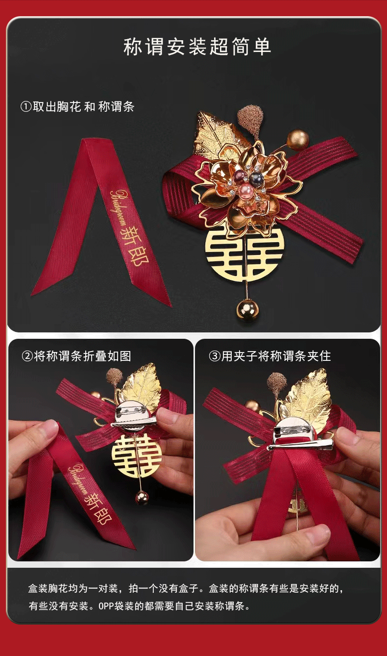 结婚胸花婚礼批发新郎新娘胸花全套飘带父母伴娘伴郎胸针中式襟花详情20