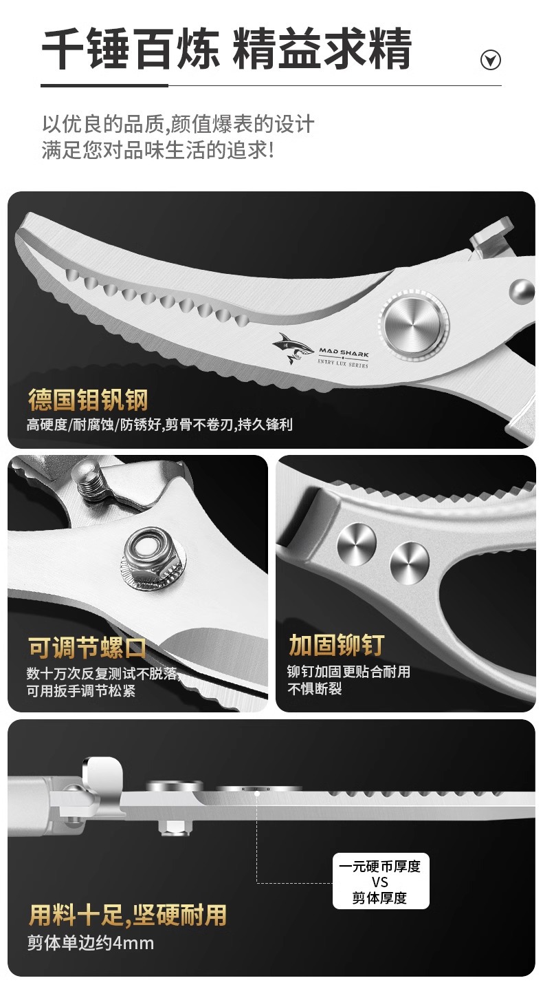 狂鲨德国不锈钢厨房剪刀强力鸡骨剪子高硬度锋利鸡鸭鹅骨头剪详情17