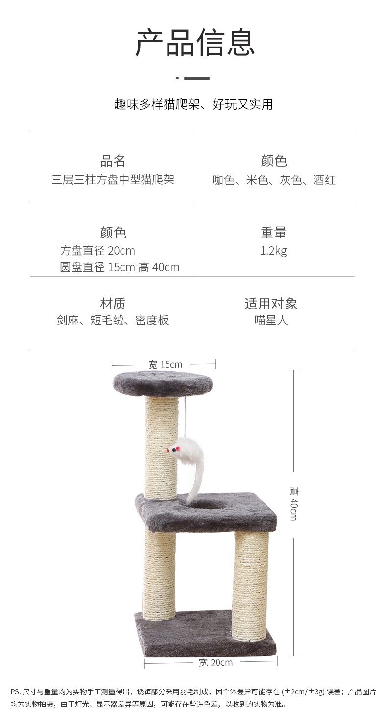 猫爬架 一体式剑麻猫抓柱猫架子猫跳台猫玩具猫树亚马逊外贸批发详情4