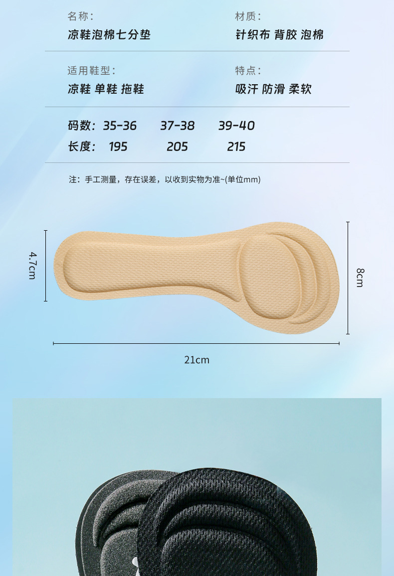 凉鞋七分海棉鞋垫女软底夏季吸汗防滑贴高跟鞋不累脚神器自粘泡棉详情12