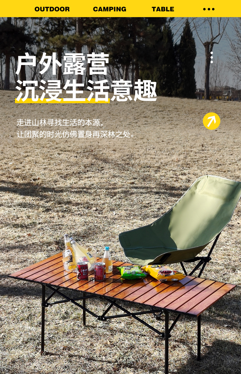 户外露营桌椅蛋卷桌露营桌便携式野餐桌椅全套装野营装备用品代发详情11