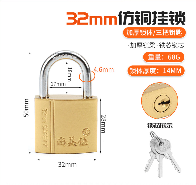 尚美佳仿铜挂锁铁锁芯质量稳定仿铜外观学生柜仓库大门锁头铁挂锁详情5
