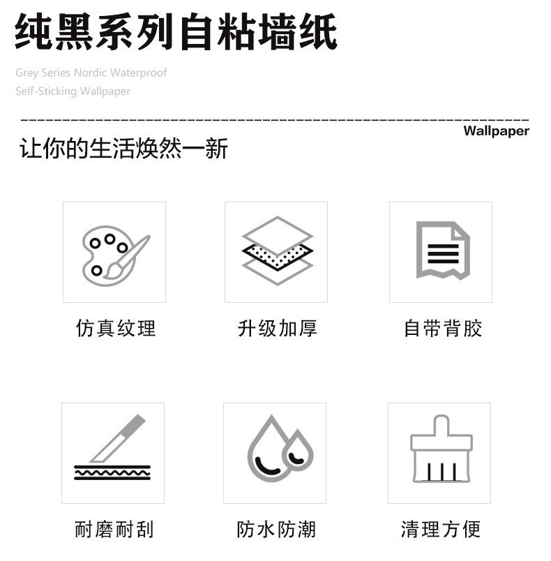 跨境自粘黑色墙纸防水家具翻新即时贴橱柜桌面翻新壁纸 家具改色详情2
