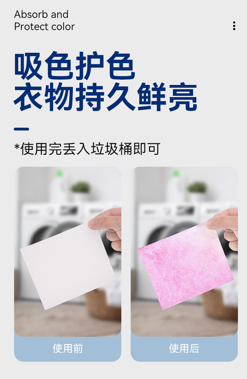 爆款 100片吸色片防串色不染色防串色的厚款母片串色洗衣片吸色纸详情6