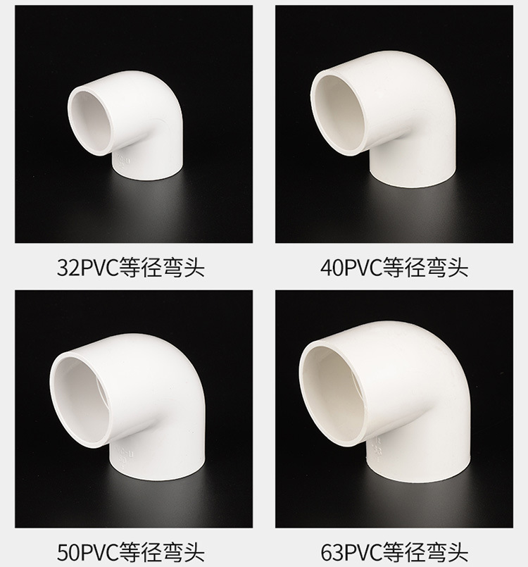 pvc弯头接头90度弯头20 25 32 40 50 63 754分塑料管件给水管配件详情6
