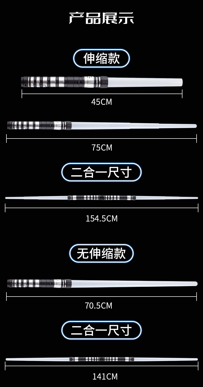 激光剑星战原力二合一光剑玩具七彩可伸缩发光激光棒玩具地摊批发详情21