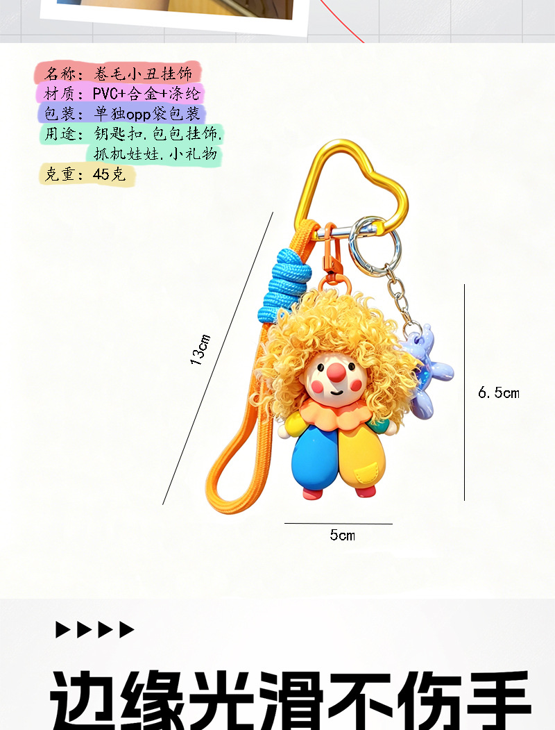 网红卡通潮酷卷毛小丑钥匙扣挂件炸毛公仔女包包挂饰小礼品钥匙圈详情7