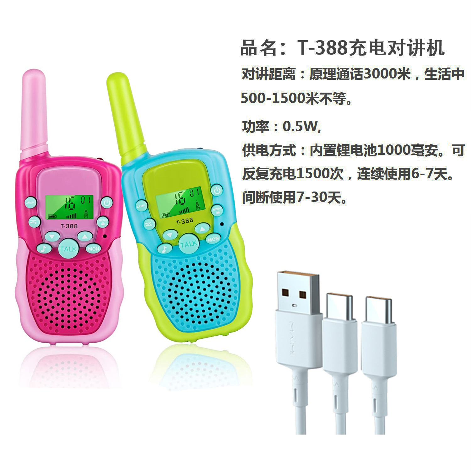 可充电T388儿童对讲机跨境货源儿童玩具对讲机手持户外亲子礼物爆详情5