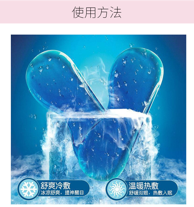 夏季冰敷护眼罩学生宿舍冰眼罩冰敷双膜冰眼罩厂家直销防螨冰感详情8