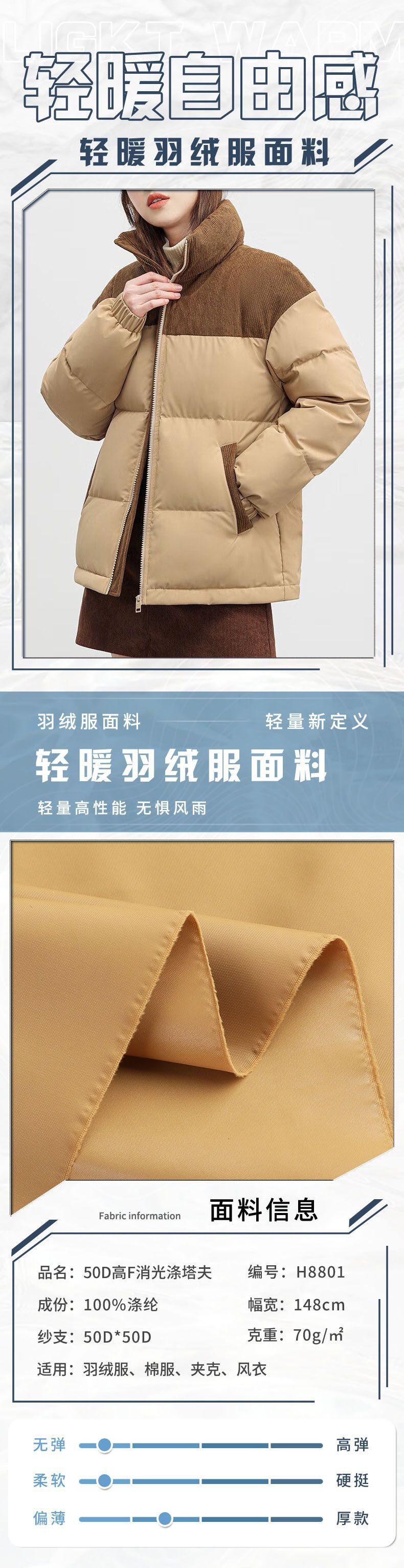 50D消光+压光涤塔夫高F防棉面料防水羽绒服棉服休闲服户外服布料详情1