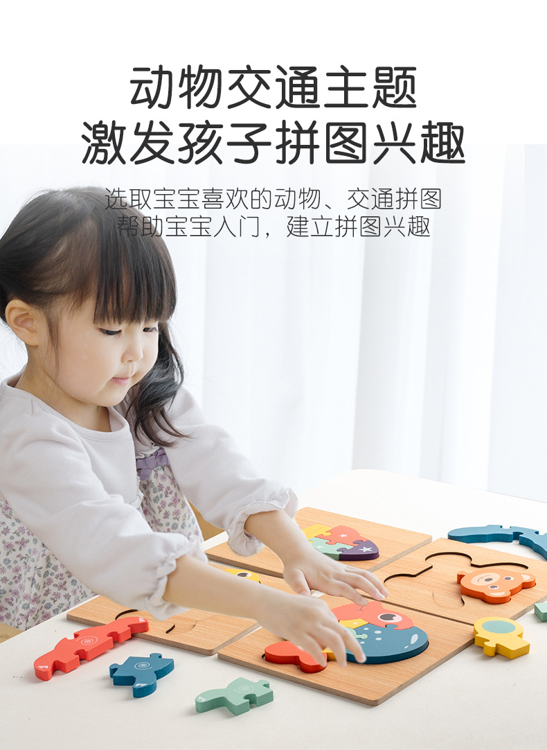 工厂批发儿童木质早教3d立体卡扣积木拼图动物交通拼板益智玩具详情2