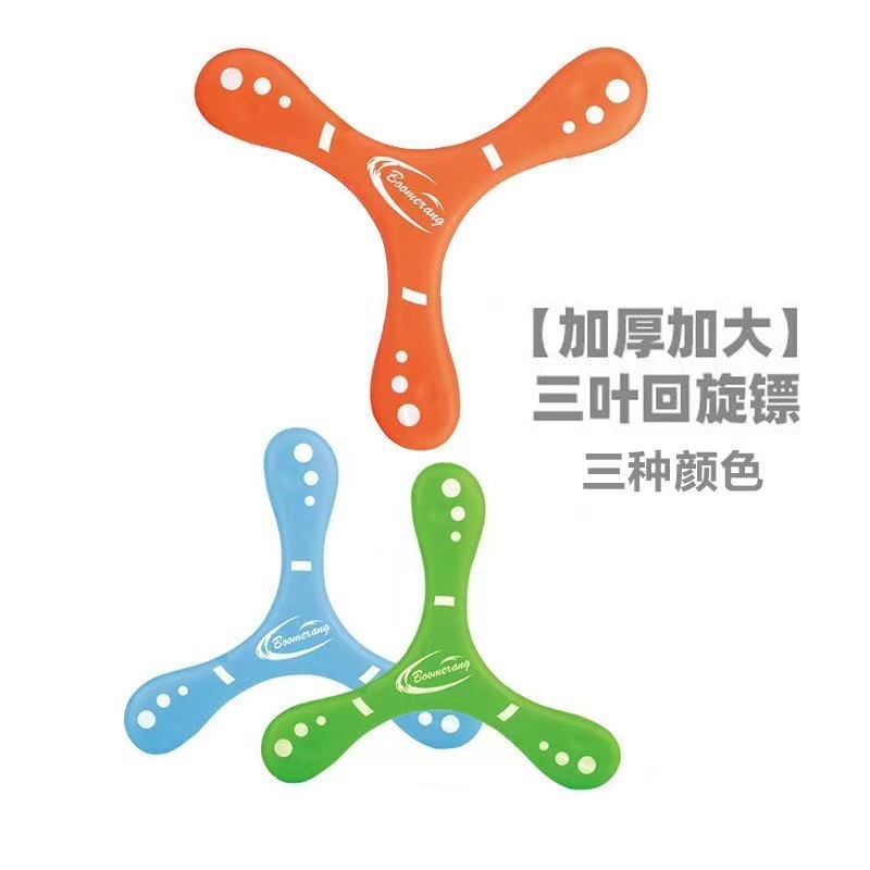 飞碟玩具儿童回旋镖夏季户外玩具男孩女孩飞镖可抛接回旋安全耐摔详情6