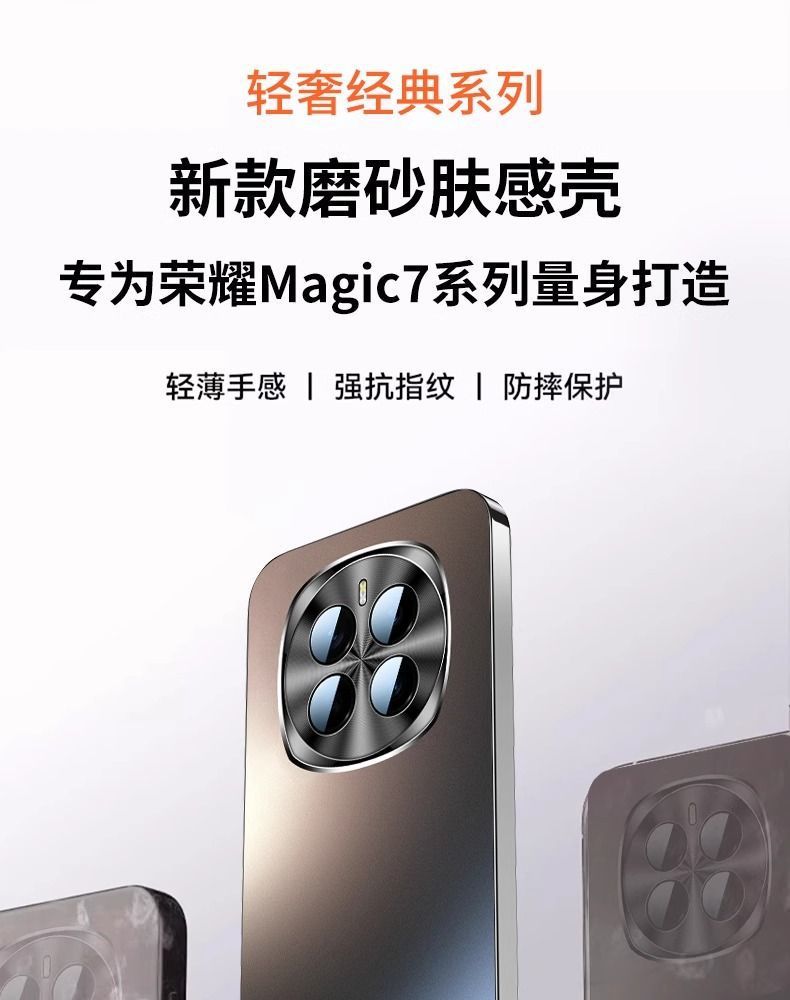 适用荣耀Magic7手机壳新款魔术magic7pro全包防摔高级磨砂保护套详情5