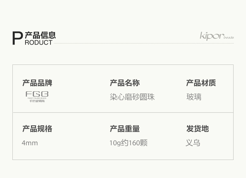 FGB千色玻璃米珠4mm染心磨砂圆珠diy散珠饰品配件串珠手链混珠详情2