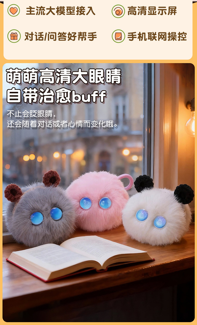 AI玩具芙情感陪伴智能机器人毛绒玩具潮流儿童益智玩具崽玩偶详情2