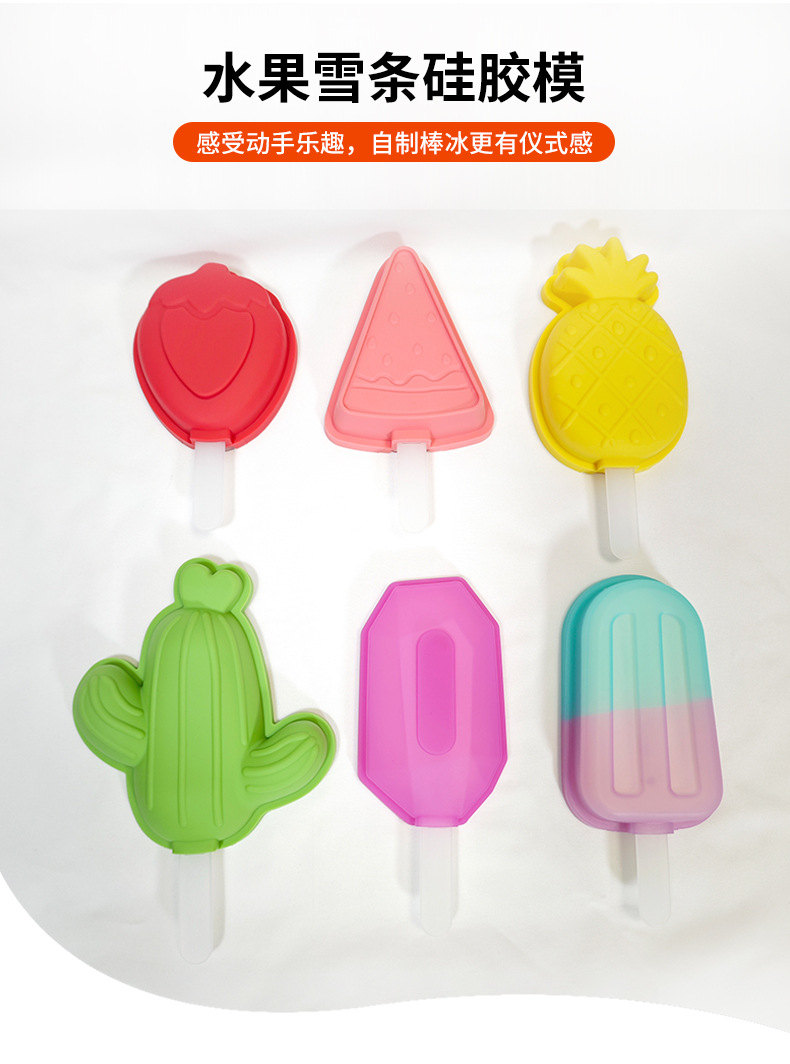 食品级水果图案仙人掌菠萝冰棍雪糕雪条模具冰激凌硅胶模具详情1