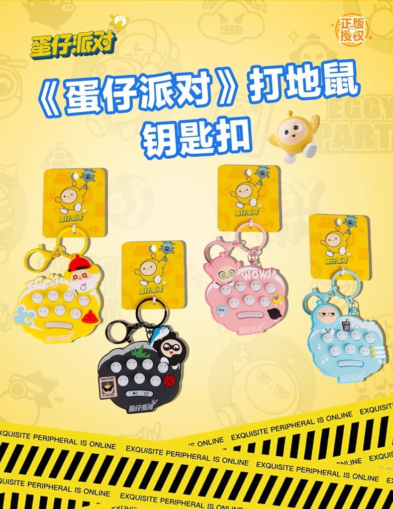 正版蛋仔派对钥匙扣打地鼠挂件公仔汽车包包钥匙链挂饰礼品配饰详情1
