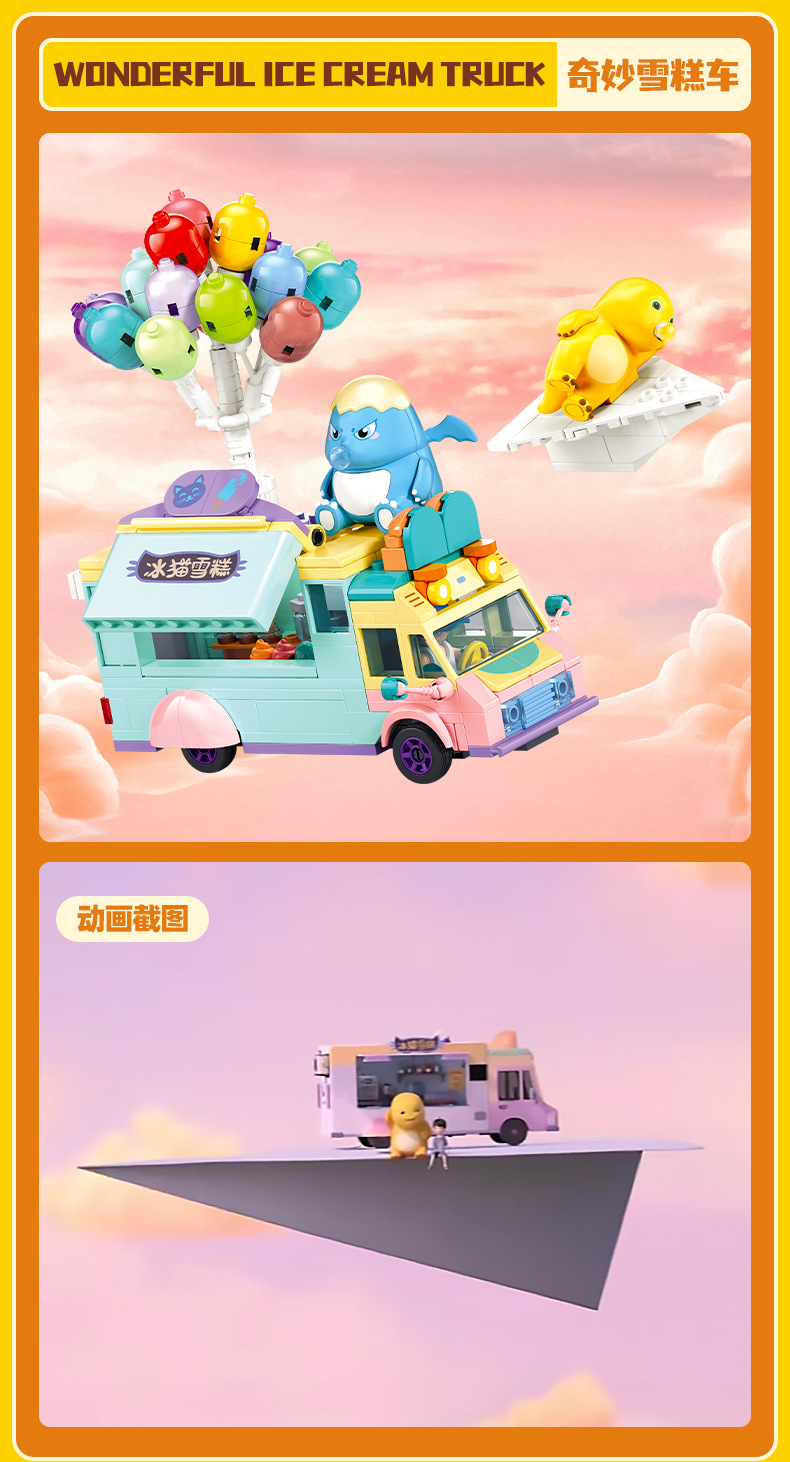 小鲁班拼装积木代发B1515奶龙奇妙雪糕车公仔摆件IP潮玩儿童拼装详情1