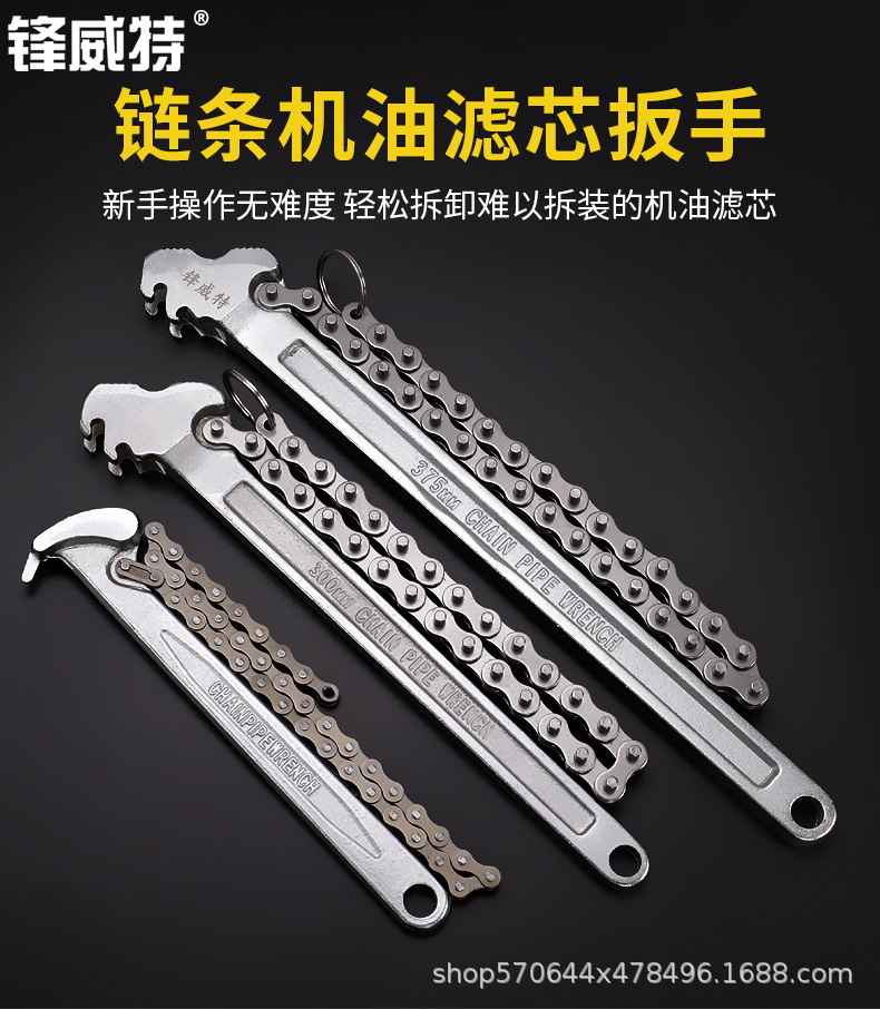 Oil filter element chain wrench, multi-functional universal pipe wrench, pipe wrench, oil change disassembly tool, adjustable chain wrench pic 5