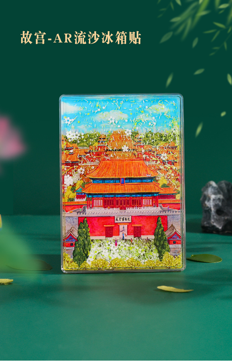 Beijing Palace Museum Gifts: Flowing sand AR fridge magnets, magnetic stickers, cultural and creative tourism commemorative gifts, bookstore, hotel wholesale gifts pic 2