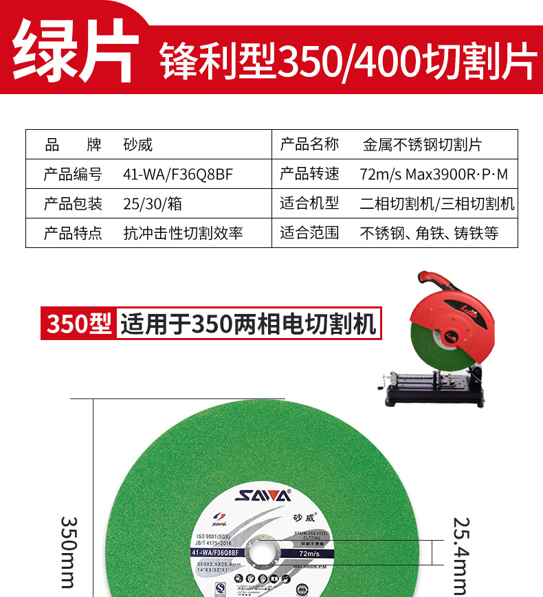 厂家直销金属不锈钢树脂400砂轮片 角磨机350大切片砂威切割片详情18