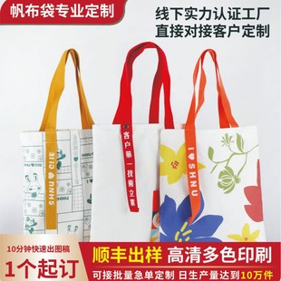 Customized canvas bags, hand-held cotton shopping bags with logo printing, blank student canvas bags, single-shoulder cotton bags pic 1