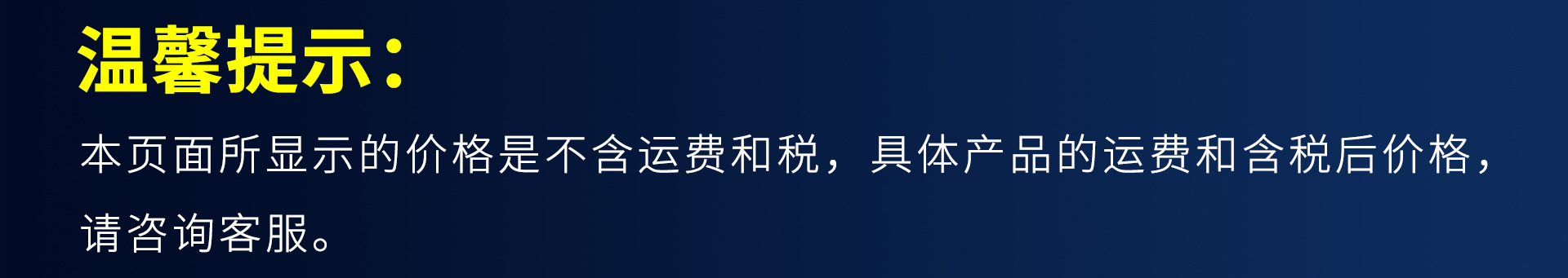 温馨提示.jpg