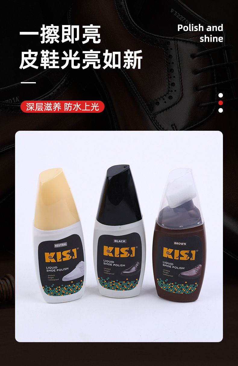 厂家液体鞋油皮鞋抛光滋养护理液套装通用皮具保养油护理油鞋批发详情2