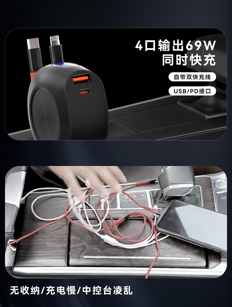车载充电器69W四合一伸缩线款Type-c+Lihtnin烟器四口快充头详情5