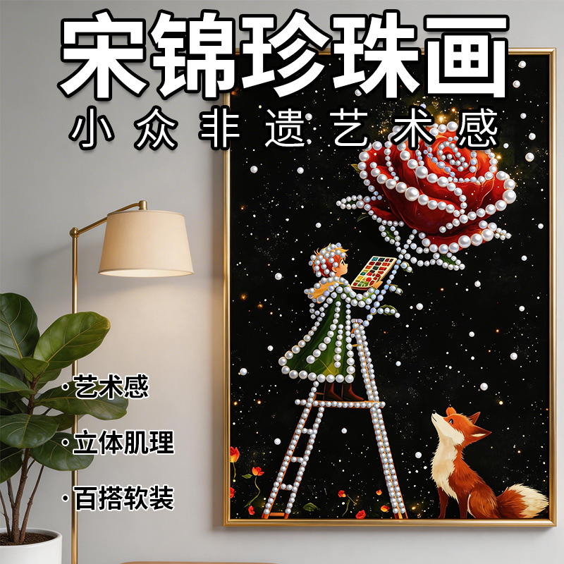 珍珠画diy自粘手工高颜值挂客厅装饰画创意手工粘贴材料包钻石画详情3