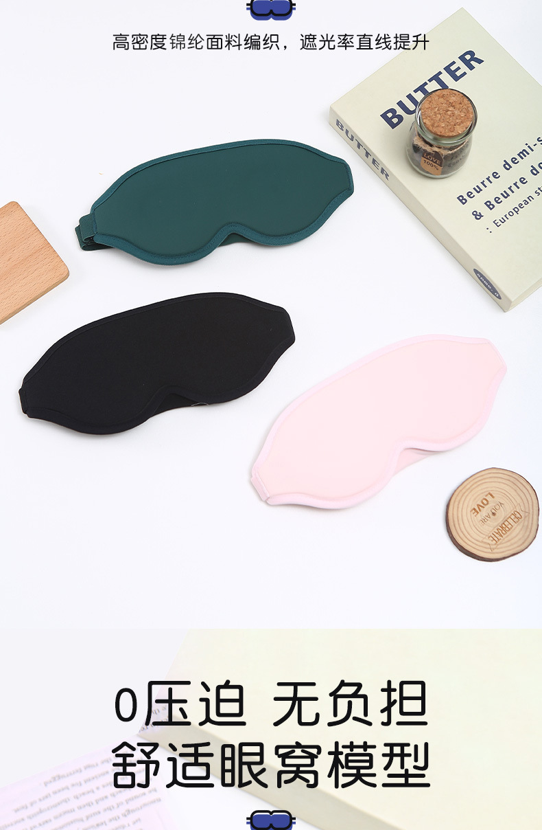 跨境款3D立体海绵眼罩眼罩简约遮光眼罩鼻托眼罩睡眠缓解疲劳眼罩详情6