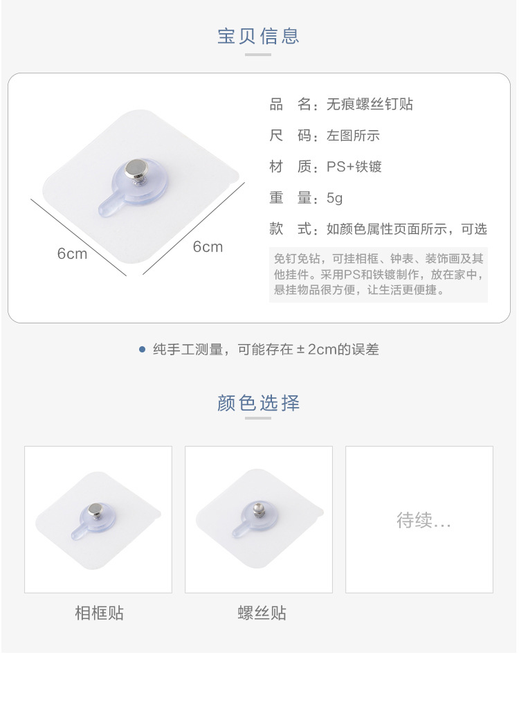 无痕钉免打孔螺丝贴挂钩相框强力粘钩固定器墙钉墙面挂画无痕贴钉详情3