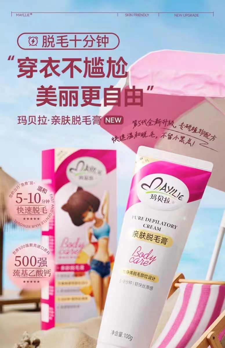 玛贝拉脱毛膏腋下腋毛腿毛全身可用去汗毛男女温和不刺激脱毛套装详情1