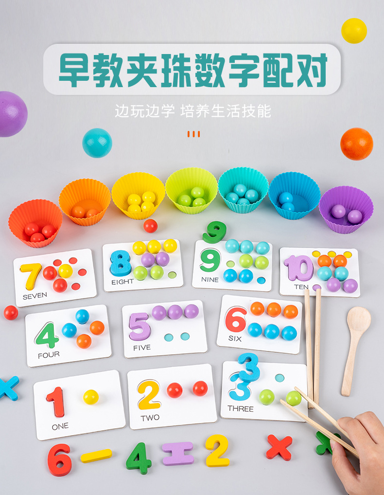 蒙氏数学益智类教具木制数字运算夹珠子配对游戏数字认知配对拼图详情1
