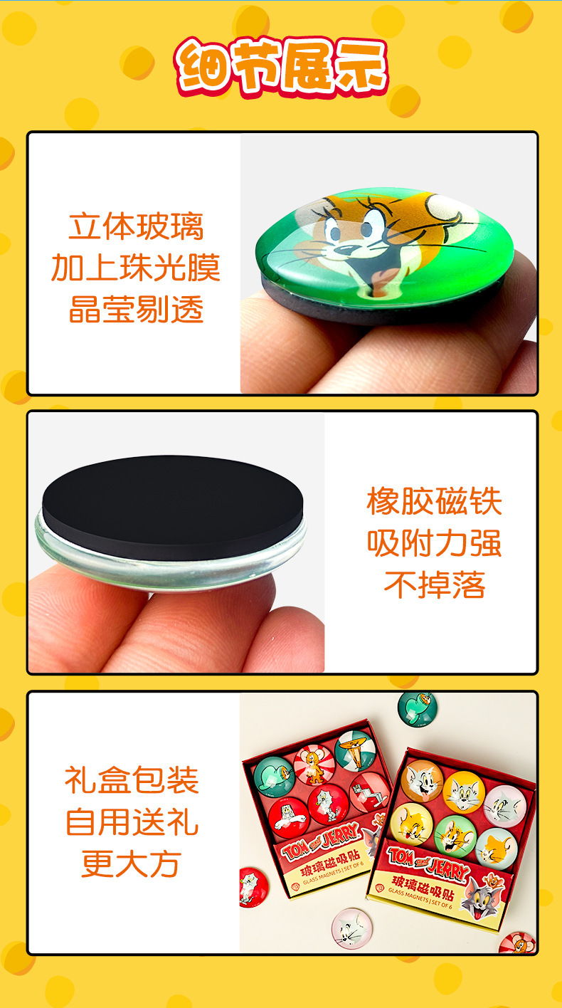 正版猫和老鼠水晶贴磁吸冰箱贴白板墙可移可爱卡通动漫周边装饰品详情7