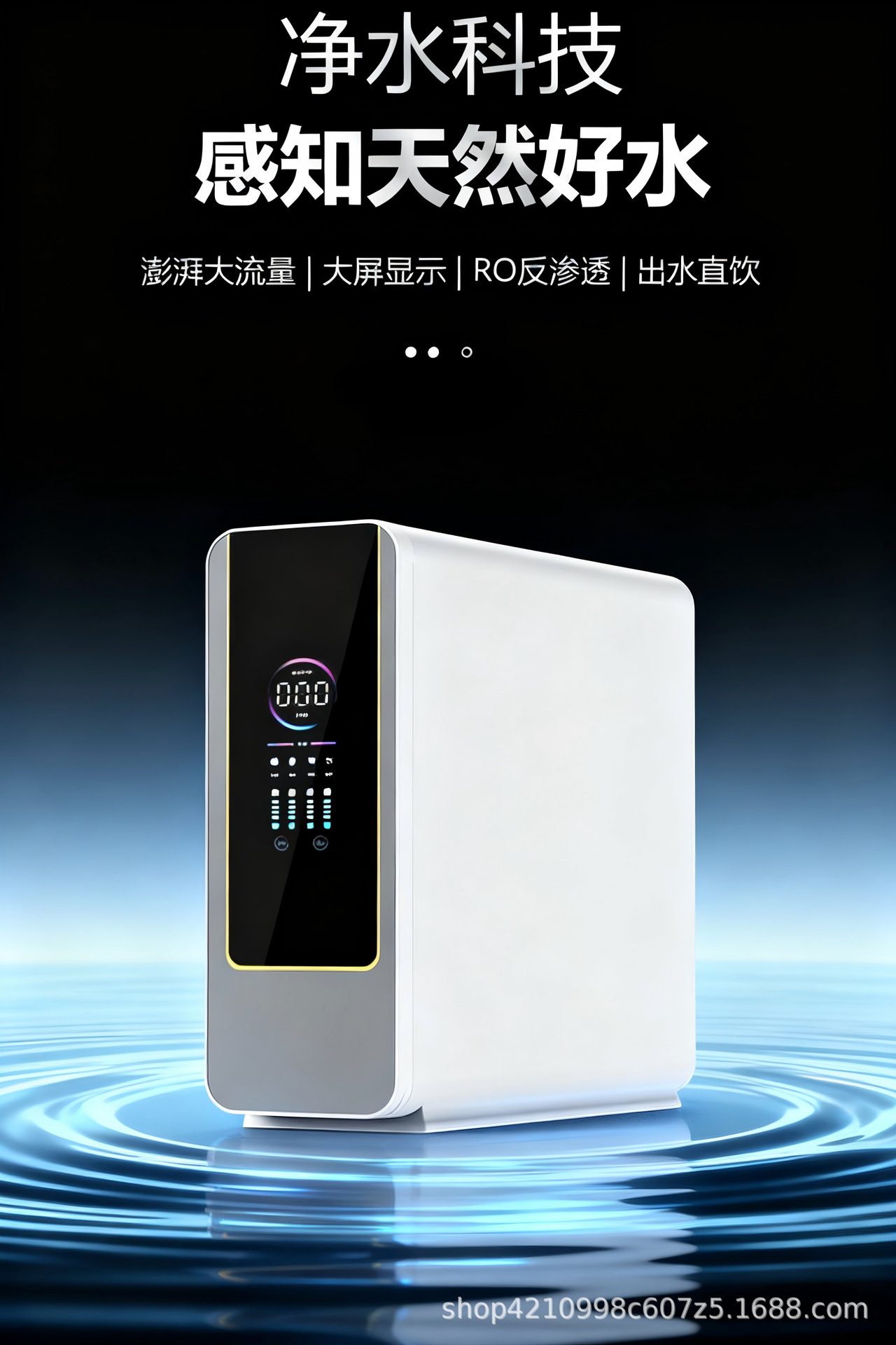 净水器家用ro反渗透大流量净水机直饮大通量厨下饮水源头工厂批发详情4