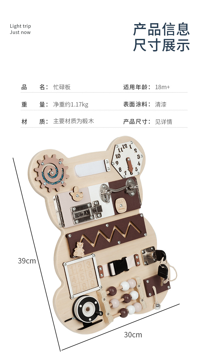 忙碌板diy配件零件蒙特梭利早教玩具亚马逊跨境原木色小熊忙碌板详情11