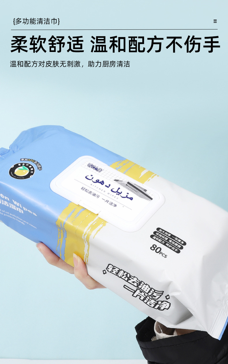 厨房湿巾加大加厚有效去油家庭实惠装去污养护除重除油污灶台餐桌详情5