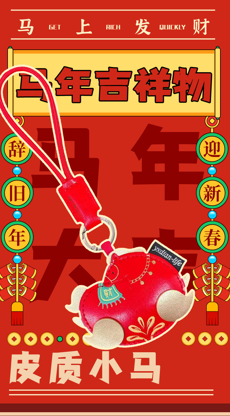 2026马年马踏祥云皮革钥匙扣挂饰情侣汽车包包钥匙链挂件新年礼品详情1