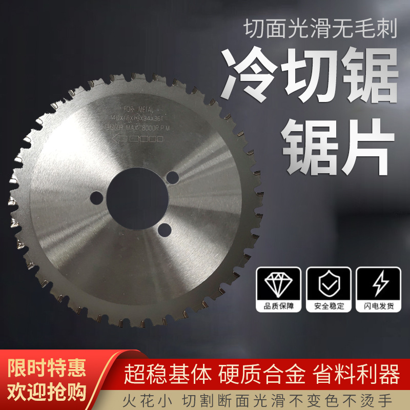 冷切锯片不锈钢合金锯片户外专业切割片110/140mm圆锯切割刀代发详情2