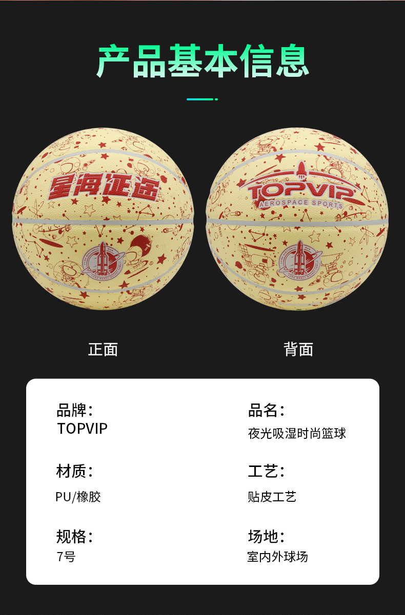 TOPVIP运动力荧光款星空软皮防滑耐磨篮球TV117809详情7